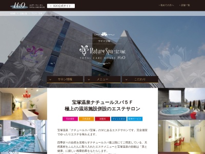 エステ【H2O ラピス宝塚店】リンパマッサージ・フェイシャル(日本、兵庫県宝塚市湯本町９−３３)