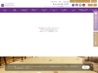 たかの友梨ビューティクリニックソリオ宝塚店(日本、〒665-0845兵庫県宝塚市栄町２丁目１−１ソリオ宝塚ソリオ1B1F)