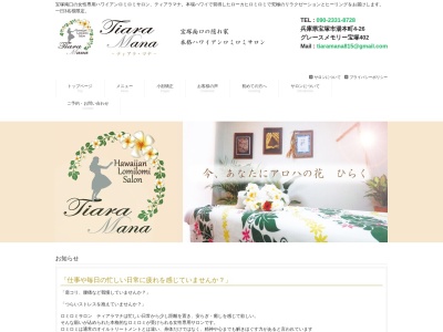 ロミロミサロン ティアラマナ(日本、兵庫県宝塚市湯本町４−２６)