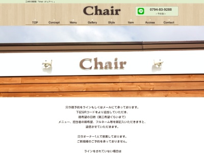 Chair(日本、〒673-0403 兵庫県三木市末広3丁目16−23)