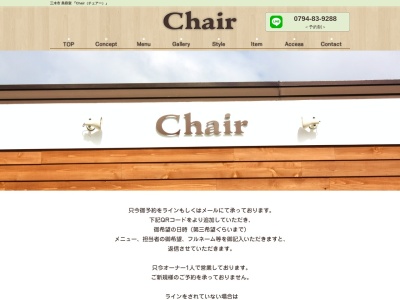 ランキング第8位はクチコミ数「0件」、評価「0.00」で「Ｃｈａｉｒ」