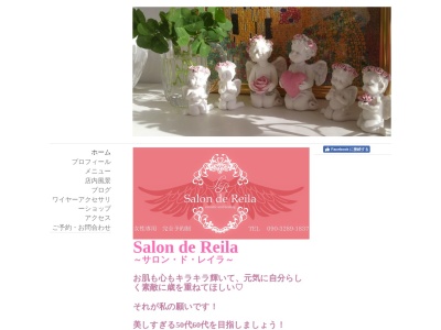 エステティック&ヒーリング サロン・ド・レイラ(日本、〒673-0715兵庫県三木市細川町西126)