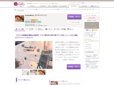 アロマベリー 栗田【エステサロン・整体】(日本、〒673-0521 兵庫県三木市志染町青山2丁目17−8)