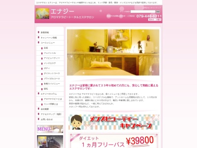 アロマテラピーサロン エナジー(日本、〒676-0812兵庫県高砂市中筋2丁目10−1)
