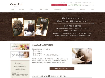 カウスリップ ヘアークリニック(Cowslip hair clinic)のクチコミ・評判とホームページ