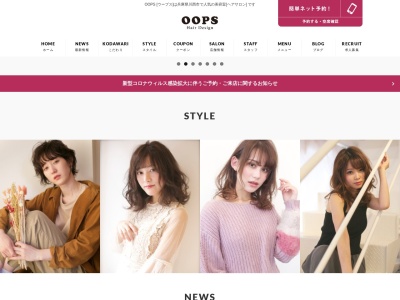 川西市の美容室|OOPS Hairdesign|ドライカット・まつげエクステ・パーマ・ヘアカラー・縮毛矯正・トリートメント(日本、〒666-0032兵庫県川西市日高町１０−１２)