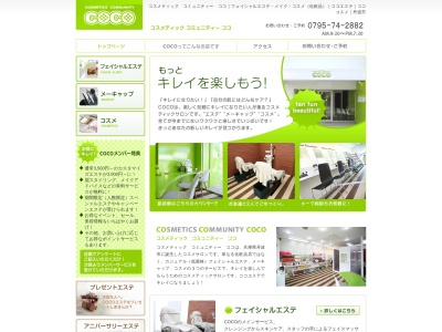 コスメティック コミュニティー ココ(日本、〒669-4141兵庫県丹波市春日町黒井１４４９−１)