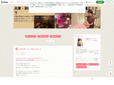 小顔矯正サロン ステラ(日本、〒669-5203兵庫県朝来市和田山町寺谷684-1)