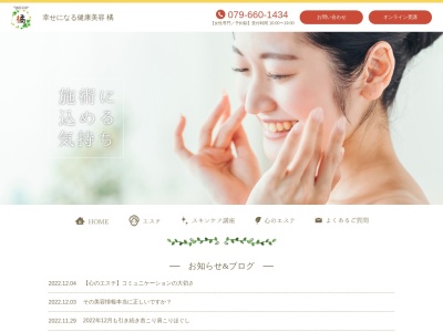 幸せになる健康美容橘(日本、〒669-5151 兵庫県朝来市山東町小谷１１５−１)