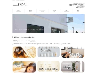 salon PEDAL(日本、〒656-2131兵庫県淡路市志筑3111−38)