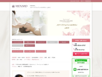 メナードフェイシャルサロン ふわり(日本、〒673-1444兵庫県加東市沢部173−25)