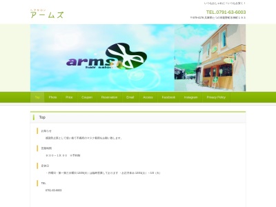 ヘアサロン アームズ(日本、〒679-4176兵庫県たつの市龍野町水神町１９３)
