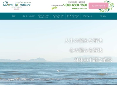 ダン・ラ・ナチュール(日本、〒679-4123兵庫県たつの市龍野町片山１２７−３)