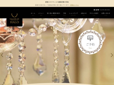 SALON DE HALO サロンドハロ(日本、〒675-1114兵庫県加古郡加古郡稲美町国安１１５０−１)