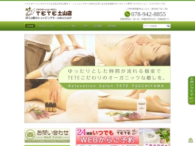 リラクゼーションサロンＴＥＴＥ 土山店(日本、〒675-0158兵庫県加古郡播磨町北野添2-1-2ＢｉＶｉ土山２Ｆ)
