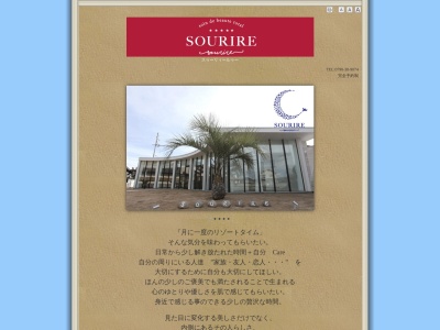 トータルビューティーケアサロン SOURIRE(日本、〒679-2333兵庫県神崎郡市川町神崎〒6792203郡福崎町南田原五合堂779の2)