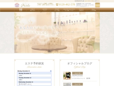 エステサロン ペルル(日本、〒631-0012奈良県奈良市中山町１２１−１)