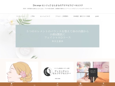 ならまちのアロマセラピー&エステ Se:ange センジュ(日本、〒630-8382奈良県奈良市公納堂町6)