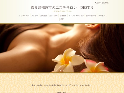 ビューティーサロンDESTIN(デスティン)(日本、〒634-0061奈良県橿原市大久保町455−5)