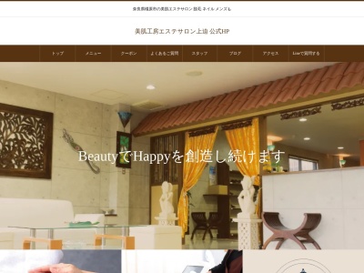 エステサロン上迫(日本、奈良県橿原市曲川町7丁目17−3)