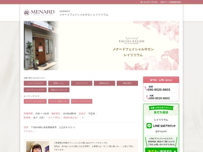 メナード（ＭＥＮＡＲＤ）フェイシャルサロン レイリリウムのクチコミ・評判とホームページ