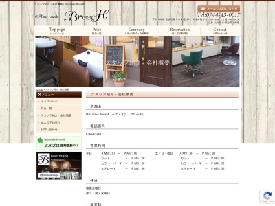 ヘアーメイク・ブローチ(日本、〒633-0062奈良県桜井市粟殿158−2)