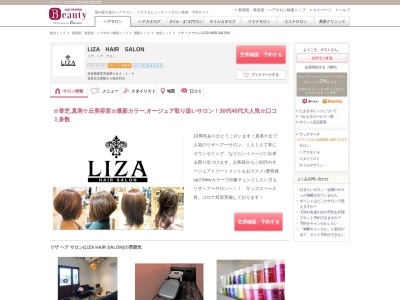 ランキング第6位はクチコミ数「0件」、評価「0.00」で「LIZA hair salon」