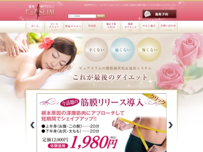 ピュアスリム 田原本店(日本、〒636-0247奈良県磯城郡田原本町阪手666−1)