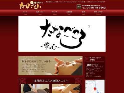 掌心 たなごころ(日本、〒639-0212奈良県北葛城郡上牧町服部台55-1-8クリエイトプラザ1)