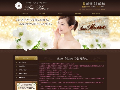 Ane'Mone(日本、〒636—0003奈良県北葛城郡王寺町久度2丁目りーべる王寺東館)