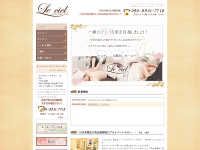 エステティックサロン Le ciel(日本、〒641-0054和歌山県和歌山市塩屋6丁目3−13ニュー塩屋ハイツ301号室)