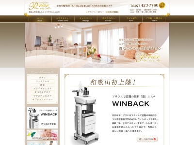 エステティックサロン プリエ(日本、〒640-8287和歌山県和歌山市築港6丁目5−3カサデポルト402号)