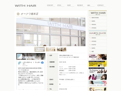 ランキング第8位はクチコミ数「23件」、評価「3.18」で「ＷＩＴＨＨＡＩＲ 橋本店」