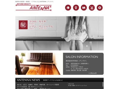 アンテナ(ANTENNA)(日本、〒649-0304 和歌山県有田市箕島876−2 (箕島駅前通り))