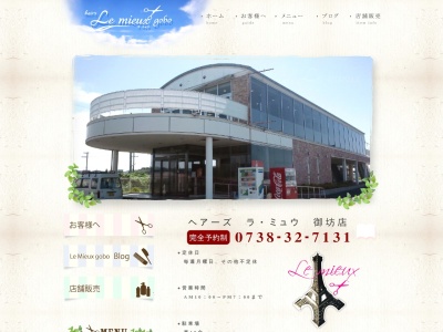 ラ・ミュウ(日本、〒644-0031和歌山県御坊市野口1069)