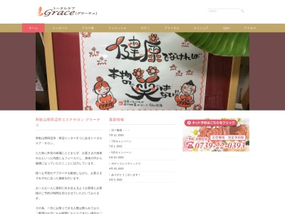 トータルケア グラーチェ(日本、〒646-0004和歌山県田辺市下万呂５７７−１)