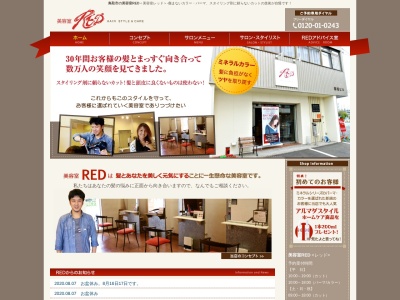 美容室RED(レッド)(日本、〒680-0845 鳥取県鳥取市富安1丁目213−3 西尾ビル1F)