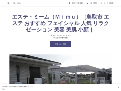 エステ・ミーム(日本、〒680-0862鳥取県鳥取市雲山241−14)