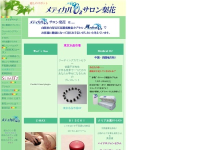 ランキング第7位はクチコミ数「0件」、評価「0.00」で「メディカルO2サロン梨花」