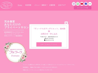 プロデューススタジオフェラーラ(日本、〒680-1417鳥取県鳥取市桂見613−15)