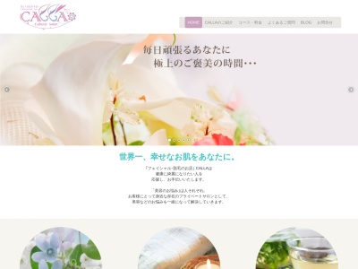 エステティックサロンCALLAのクチコミ・評判とホームページ