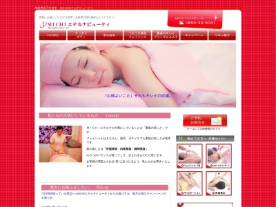 MICHIエテルナ・エステティック(日本、〒683-0003鳥取県米子市皆生5丁目14−31)