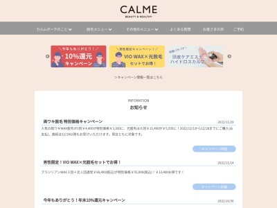 脱毛エステサロンCALME beaute米子東山店(カルムボーテ)のクチコミ・評判とホームページ