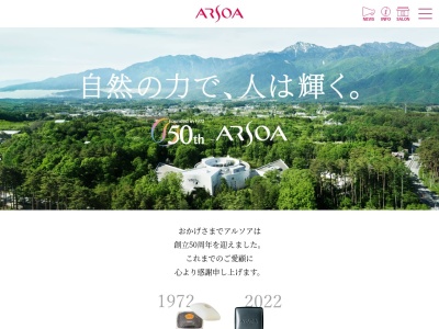 アルソア(日本、〒682-0903鳥取県倉吉市北面34−2)