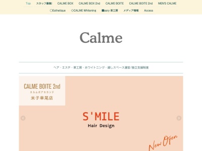 Calme Esthetiqueのクチコミ・評判とホームページ