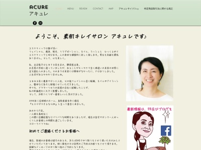 ACURE アキュレのクチコミ・評判とホームページ