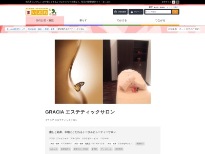 グラシア・エステティックサロン(日本、〒690-0823島根県松江市西川津町4271−202)