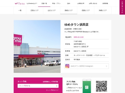 ミートゥーゆめタウン浜田店(日本、〒697-0052 島根県浜田市港町227−1 ゆめタウン浜田店 1F)