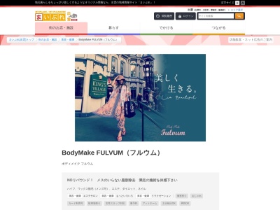 フルウム[出雲市 エステ おすすめ 人気 フェイシャル 脱毛 ブライダル 痩身 アンチエイジング メンズ ニキビ 毛穴](日本、〒693-0006島根県出雲市白枝町1067−1)
