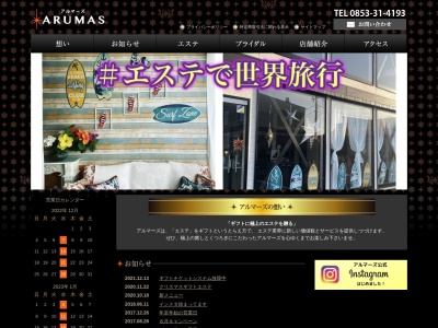 アルマーズ(日本、〒693-0007島根県出雲市駅北町1)